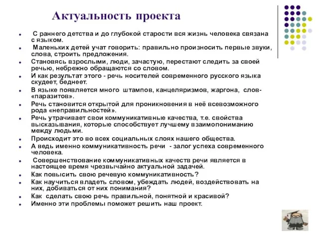 Актуальность проекта С раннего детства и до глубокой старости вся жизнь