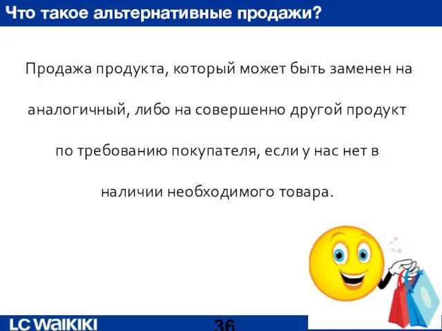 Что такое альтернативные продажи? Продажа продукта, который может быть заменен на