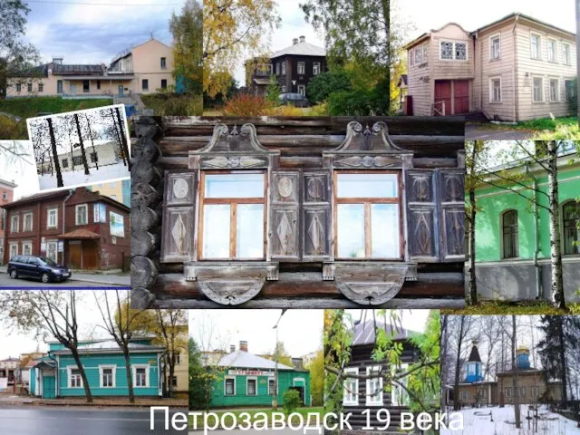 Петрозаводск 19 века
