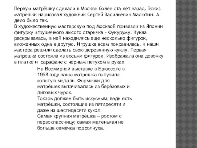 Первую матрёшку сделали в Москве более ста лет назад. Эскиз матрёшки