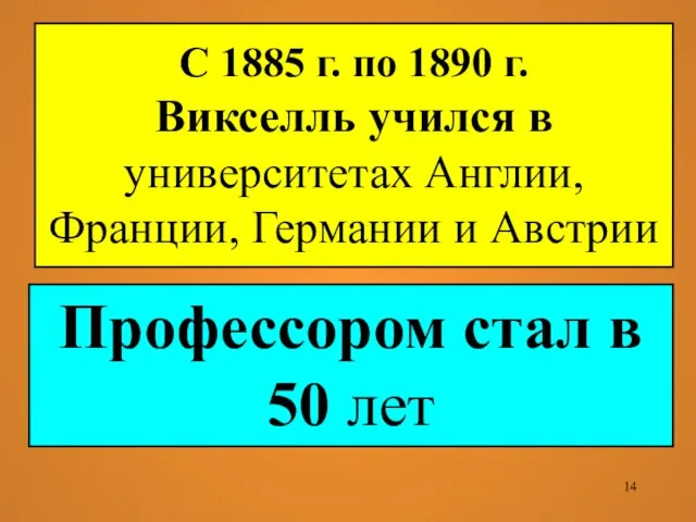 С 1885 г. по 1890 г. Викселль учился в университетах Англии,