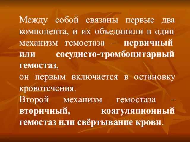 Между собой связаны первые два компонента, и их объединили в один