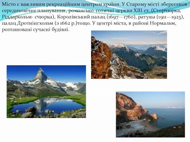 Місто є важливим рекреаційним центром країни. У Старому місті збереглися середньовічне