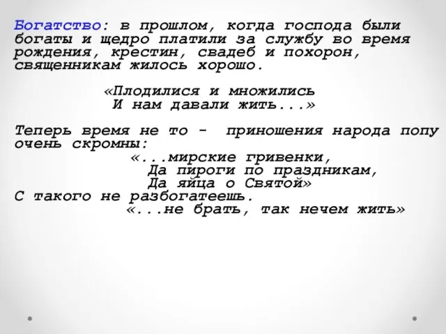 Богатство: в прошлом, когда господа были богаты и щедро платили за