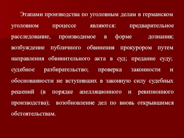 Этапами производства по уголовным делам в германском уголовном процессе являются: предварительное