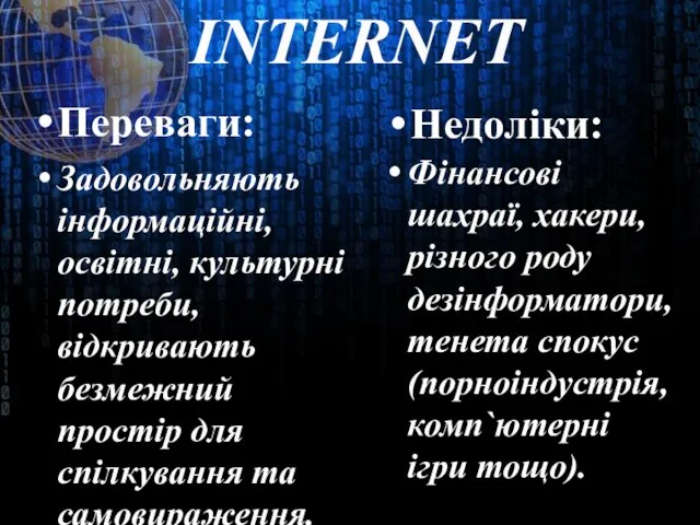 Переваги: Недоліки: Задовольняють інформаційні,освітні, культурні потреби,відкривають безмежний простір для спілкування та