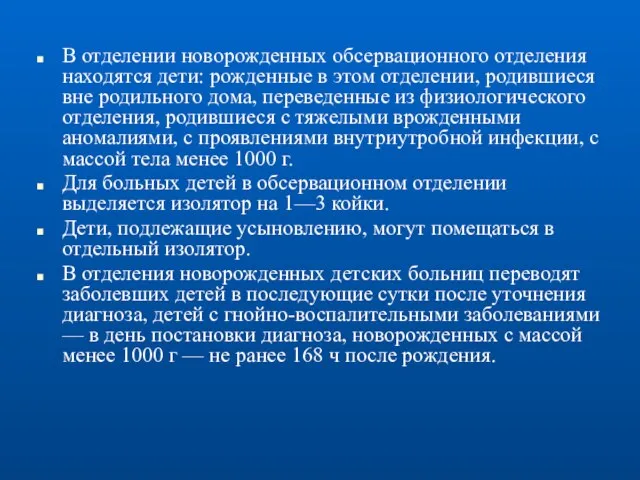 В отделении новорожденных обсервационного отделения находятся дети: рожденные в этом отделении,