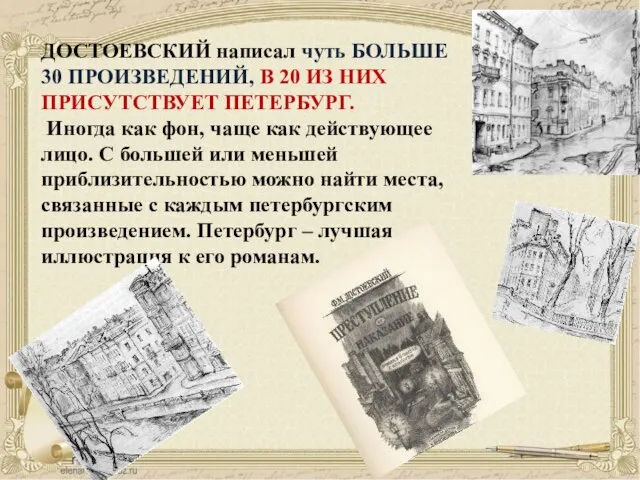 ДОСТОЕВСКИЙ написал чуть БОЛЬШЕ 30 ПРОИЗВЕДЕНИЙ, В 20 ИЗ НИХ ПРИСУТСТВУЕТ