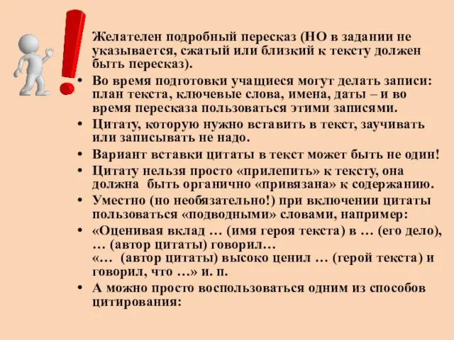 Желателен подробный пересказ (НО в задании не указывается, сжатый или близкий