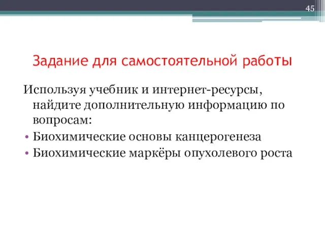 Задание для самостоятельной работы Используя учебник и интернет-ресурсы, найдите дополнительную информацию