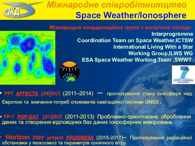 Міжнародна координаційна група з космічної погоди Interprogramme Coordination Team on Space