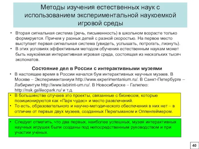 Вторая сигнальная система (речь, письменность) в школьном возрасте только формируется. Причем