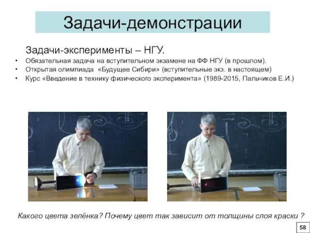 Задачи-эксперименты – НГУ. Обязательная задача на вступительном экзамене на ФФ НГУ