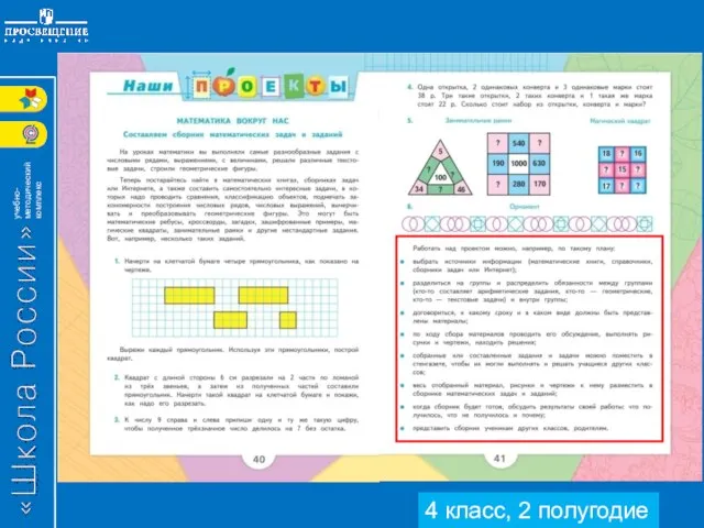 4 класс, 2 полугодие