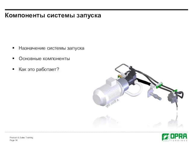 Назначение системы запуска Основные компоненты Как это работает? Компоненты системы запуска