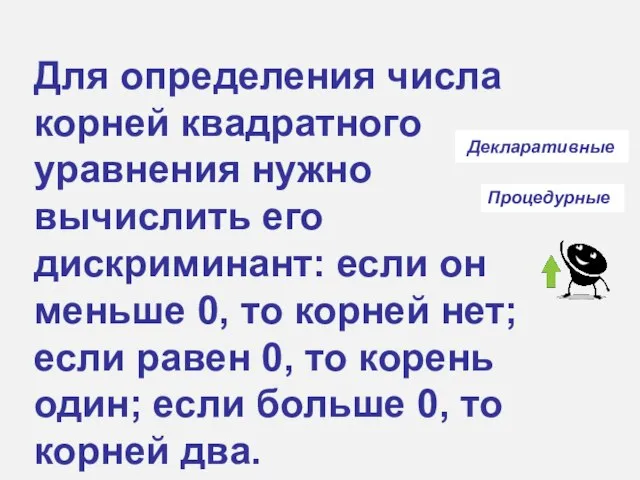 Для определения числа корней квадратного уравнения нужно вычислить его дискриминант: если