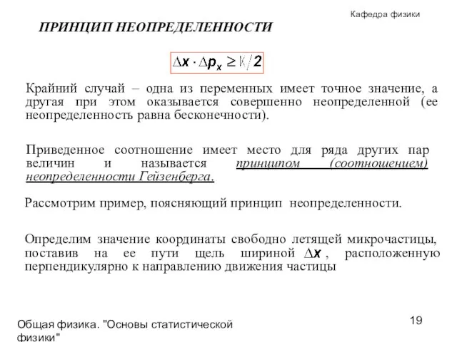 Общая физика. "Основы статистической физики"