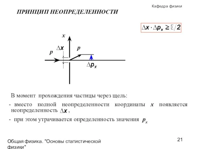 Общая физика. "Основы статистической физики"