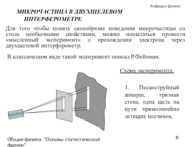 Общая физика. "Основы статистической физики"