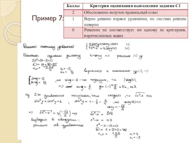 Пример 7: