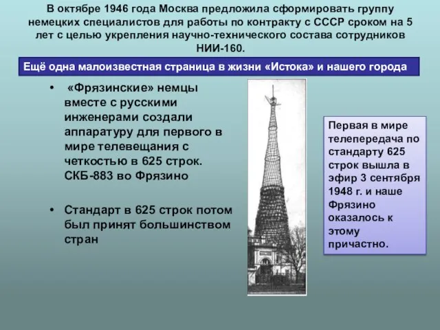 В октябре 1946 года Москва предложила сформировать группу немецких специалистов для