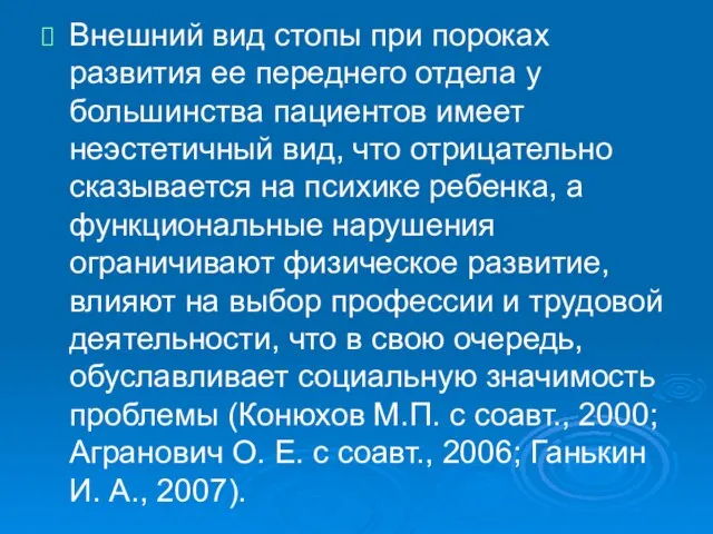 Внешний вид стопы при пороках развития ее переднего отдела у большинства