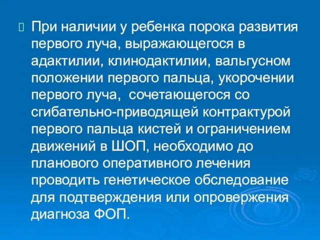 При наличии у ребенка порока развития первого луча, выражающегося в адактилии,