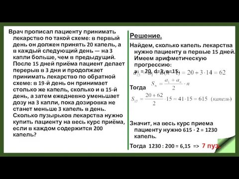 Врач прописал пациенту принимать лекарство по такой схеме: в первый день