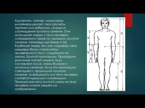 Художники, ученые, модельеры, дизайнеры делают свои расчеты, чертежи или наброски, исходя