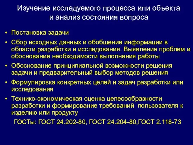 Постановка задачи Сбор исходных данных и обобщение информации в области разработки