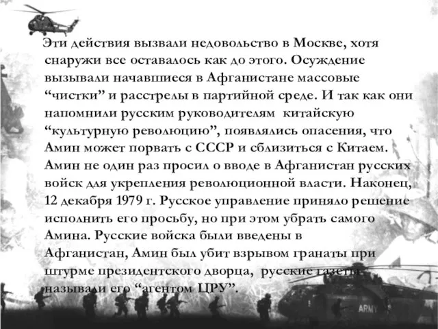 Эти действия вызвали недовольство в Москве, хотя снаружи все оставалось как