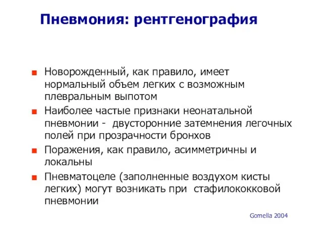 Пневмония: рентгенография Новорожденный, как правило, имеет нормальный объем легких с возможным