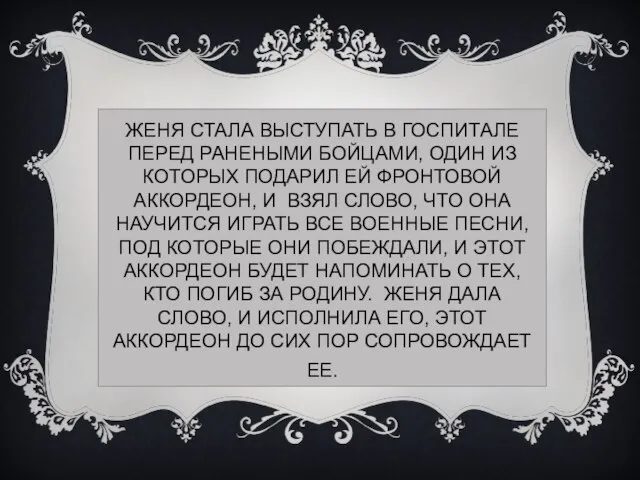 ЖЕНЯ СТАЛА ВЫСТУПАТЬ В ГОСПИТАЛЕ ПЕРЕД РАНЕНЫМИ БОЙЦАМИ, ОДИН ИЗ КОТОРЫХ