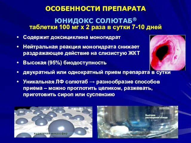 Содержит доксициклина моногидрат Нейтральная реакция моногидрата снижает раздражающее действие на слизистую