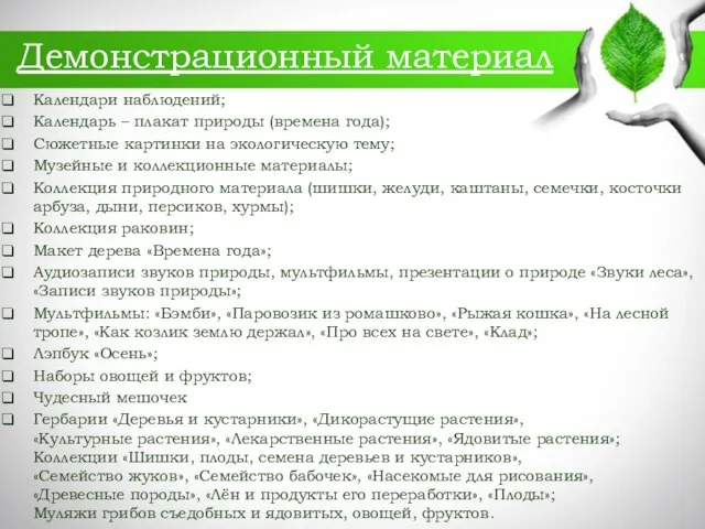 Календари наблюдений; Календарь – плакат природы (времена года); Сюжетные картинки на