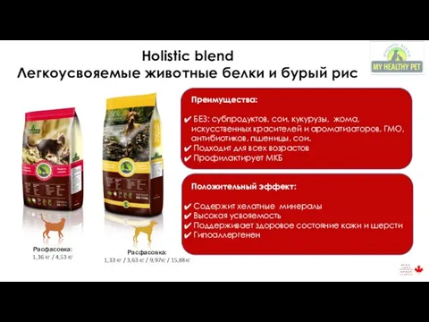 Holistic blend Легкоусвояемые животные белки и бурый рис