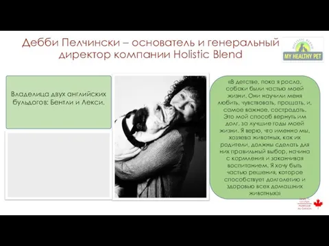 Дебби Пелчински – основатель и генеральный директор компании Holistic Blend «В