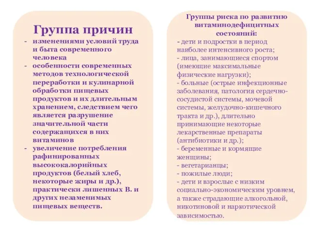 Группа причин изменениями условий труда и быта современного человека особенности современных