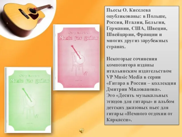 Пьесы О. Киселева опубликованы: в Польше, России, Италии, Бельгии, Германии, США,