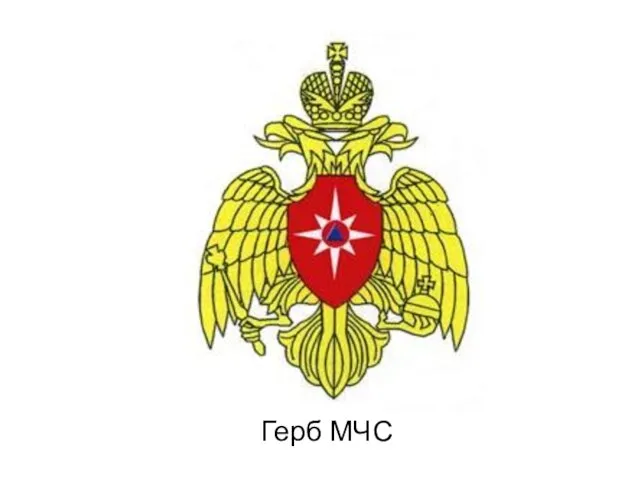 Герб МЧС