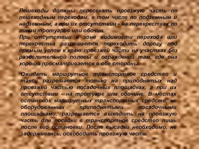 Пешеходы должны пересекать проезжую часть по пешеходным переходам, в том числе