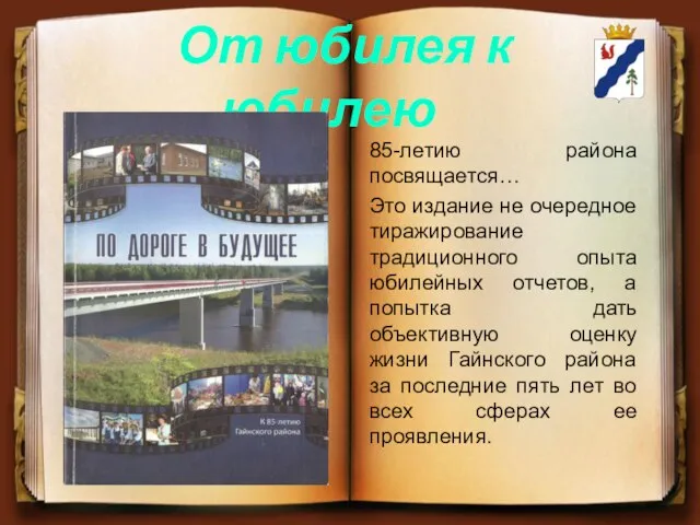 85-летию района посвящается… Это издание не очередное тиражирование традиционного опыта юбилейных