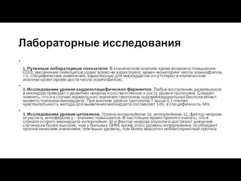 Лабораторные исследования 1. Рутинные лабораторные показатели. В клиническом анализе крови возможно