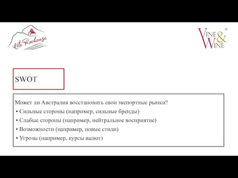 SWOT Может ли Австралия восстановить свои экспортные рынки? Сильные стороны (например,