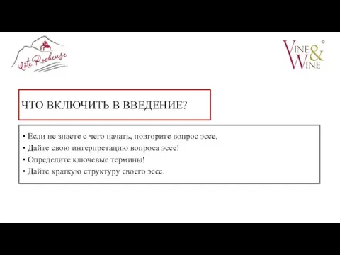 ЧТО ВКЛЮЧИТЬ В ВВЕДЕНИЕ? Если не знаете с чего начать, повторите