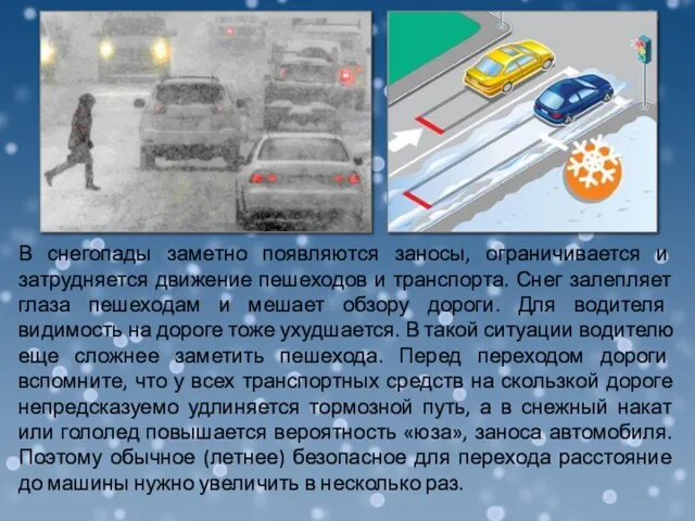 В снегопады заметно появляются заносы, ограничивается и затрудняется движение пешеходов и