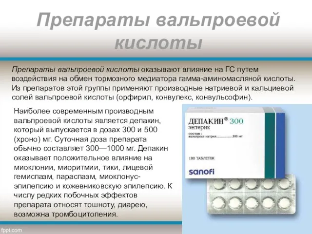 Препараты вальпроевой кислоты оказывают влияние на ГС путем воздействия на обмен