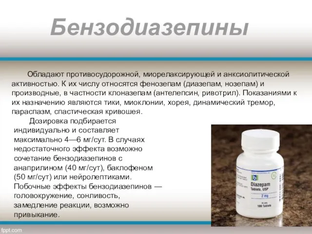 Обладают противосудорожной, миорелаксирующей и анксиолитической активностью. К их числу относятся фенозепам