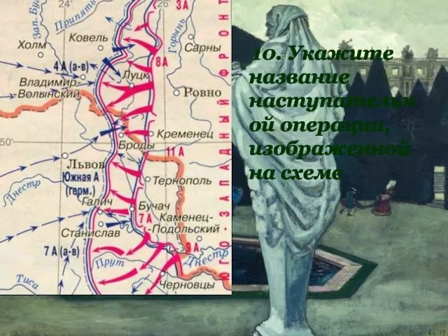 10. Укажите название наступательной операции, изображенной на схеме