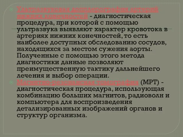 Ультразвуковая допплерография артерий нижних конечностей - диагностическая процедура, при которой с